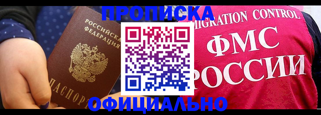 прописка для работы в Усолье-Сибирском