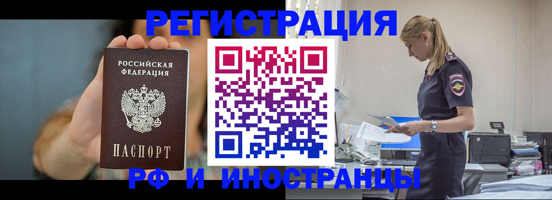 временная регистрация для всех в Усолье-Сибирском